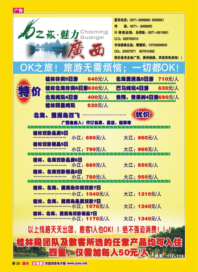 彩20 商务国旅-OK之旅