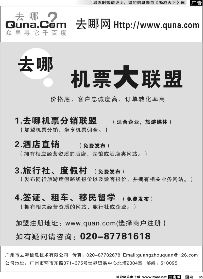国内69 去哪机票分销大联盟