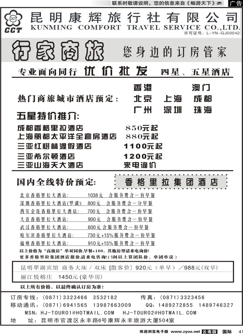 国际041 昆明康辉行家商旅(宣传页)-畅游天下(6-28)