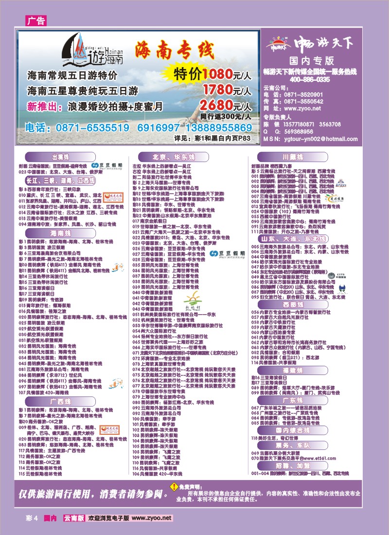 彩4 国内目录