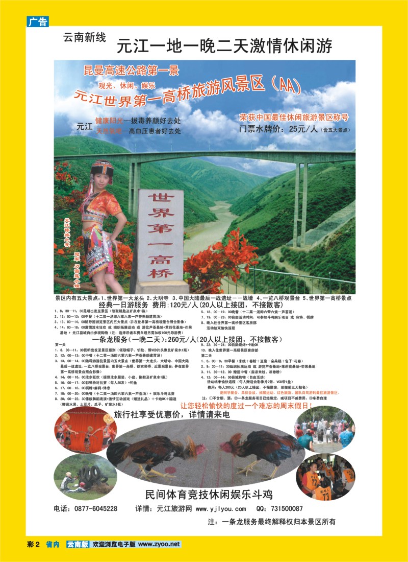 彩2 元江世界第一高桥旅游风景区