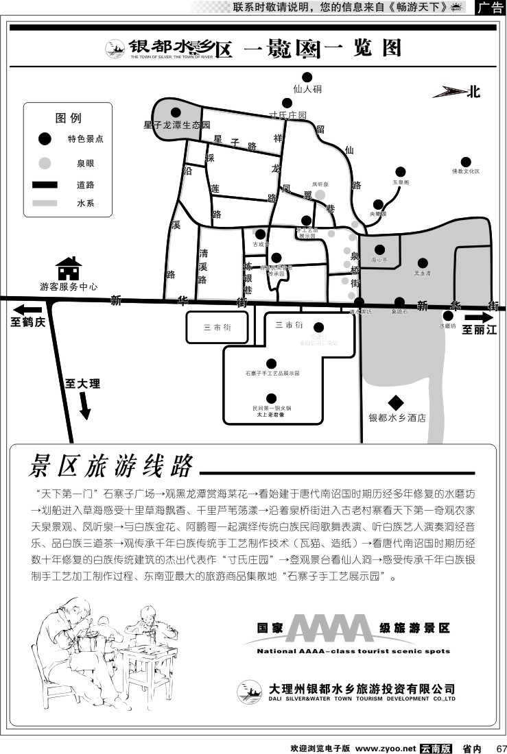 省内067  云南大理·鹤庆银都水乡新华村2