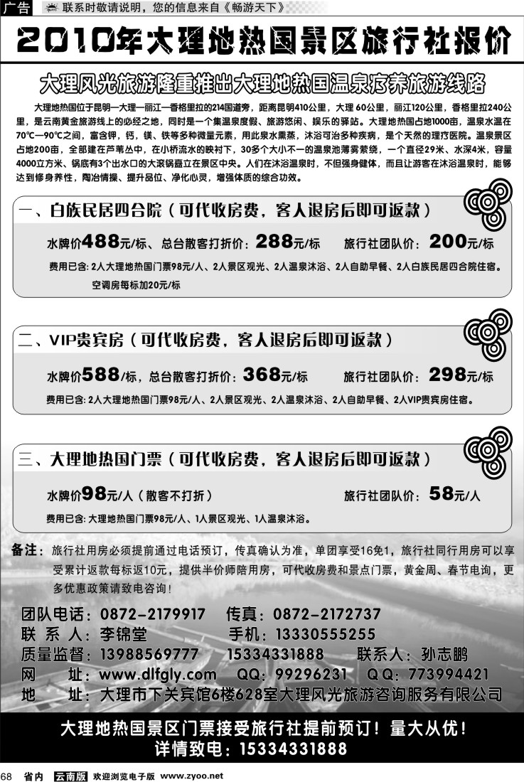 省内068  大理地热国