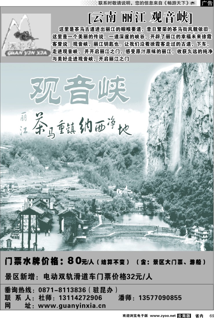 省内069  观音峡