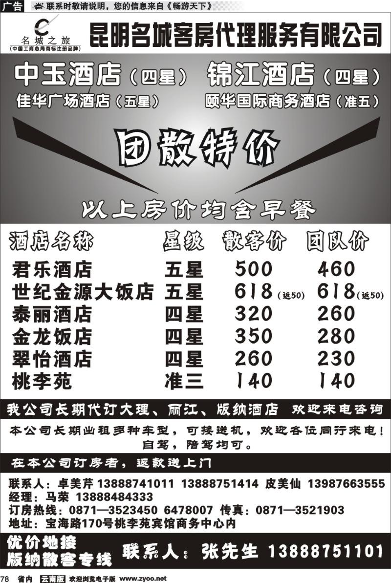 省内078  名城客房