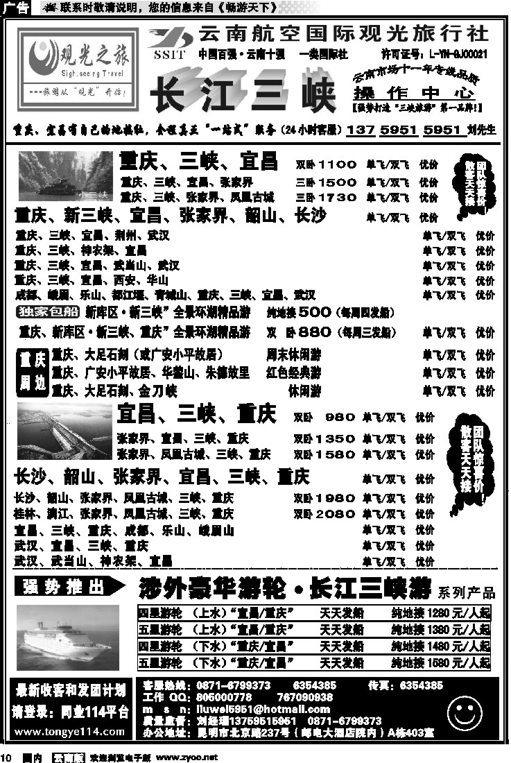 国内10 航空观光（403）观光之旅 张家界 湖南专线 重庆专线 1