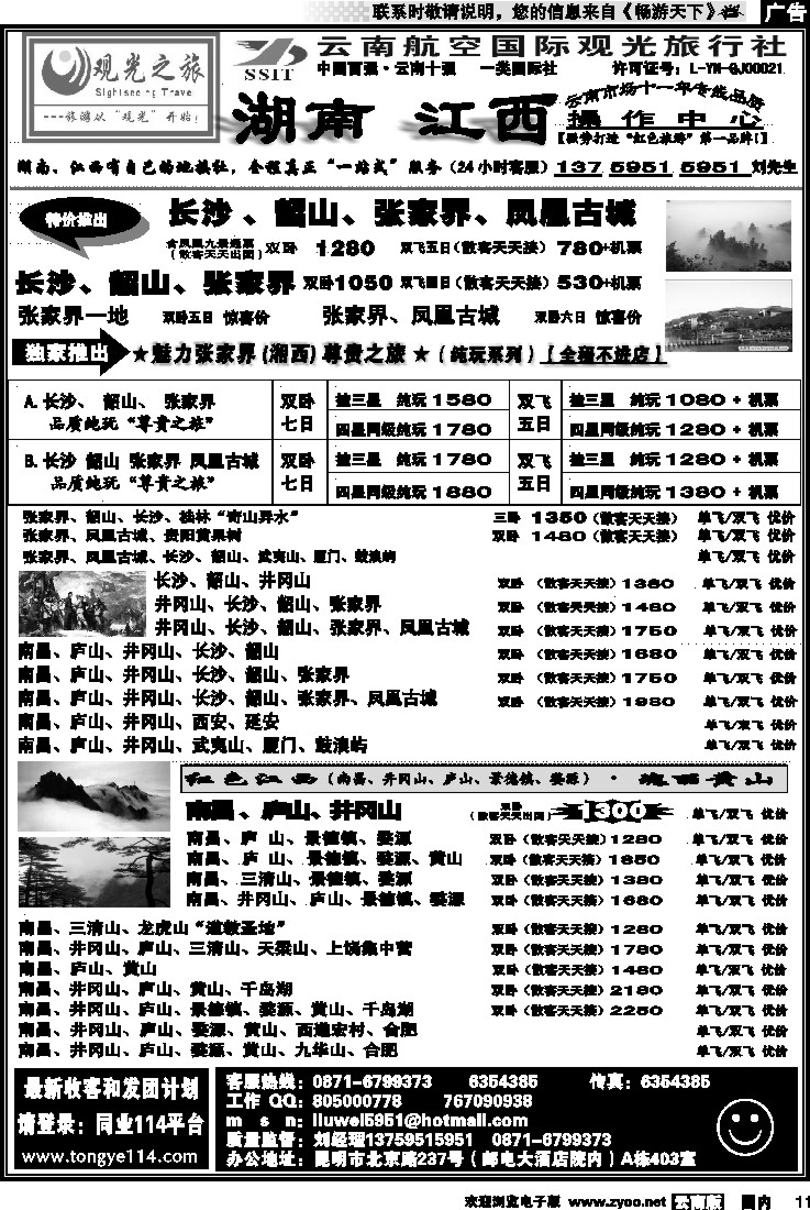 国内11 航空观光（403）观光之旅 井冈山 庐山专线 江西 黄山 专线2