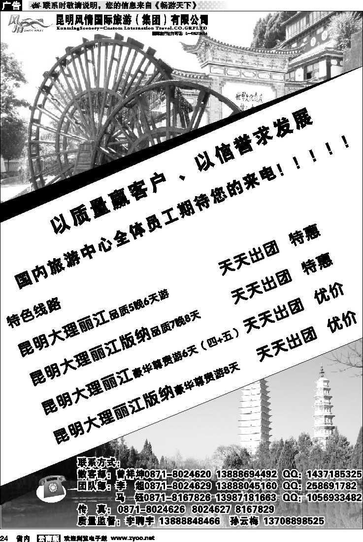 省内024  风情国旅1