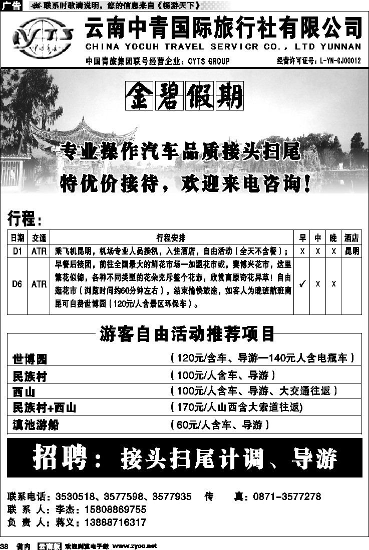 省内038  中青中旅 金碧假期