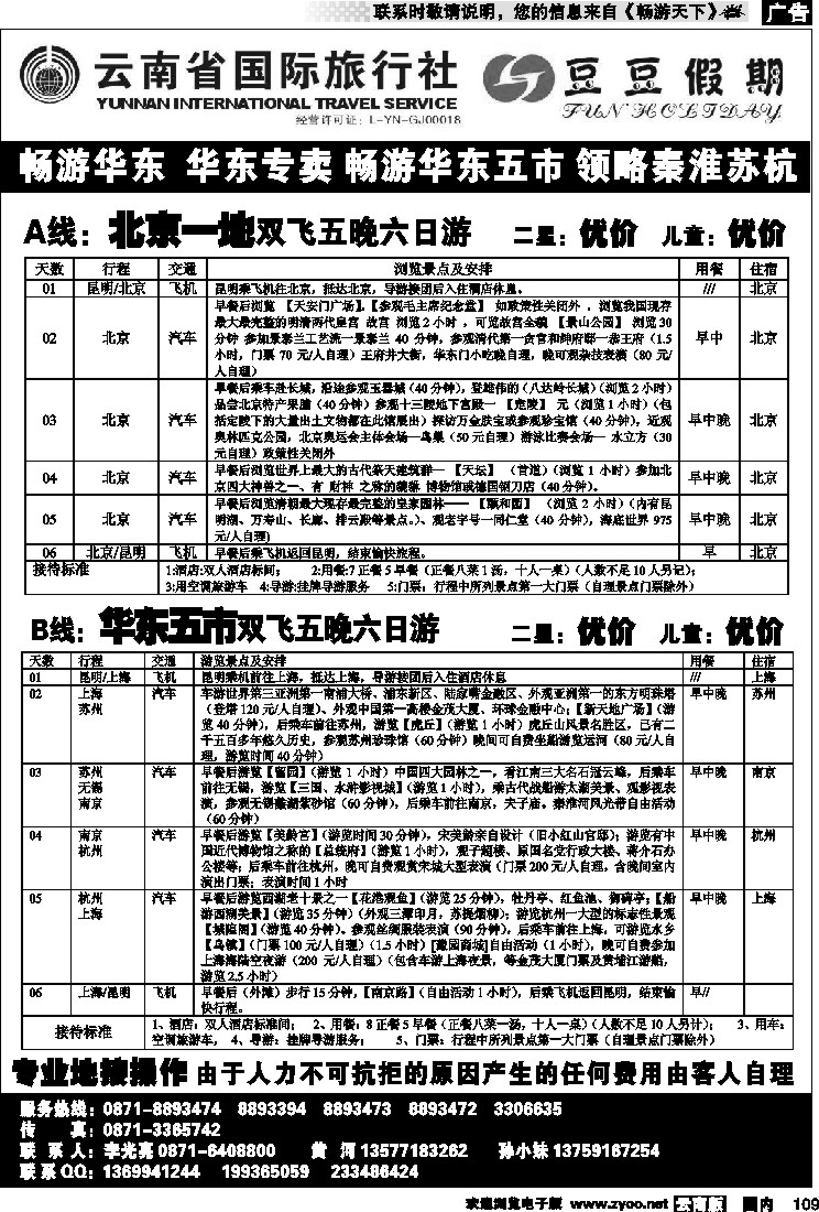 国内109 云南省国旅-豆豆假期-畅游旅游1