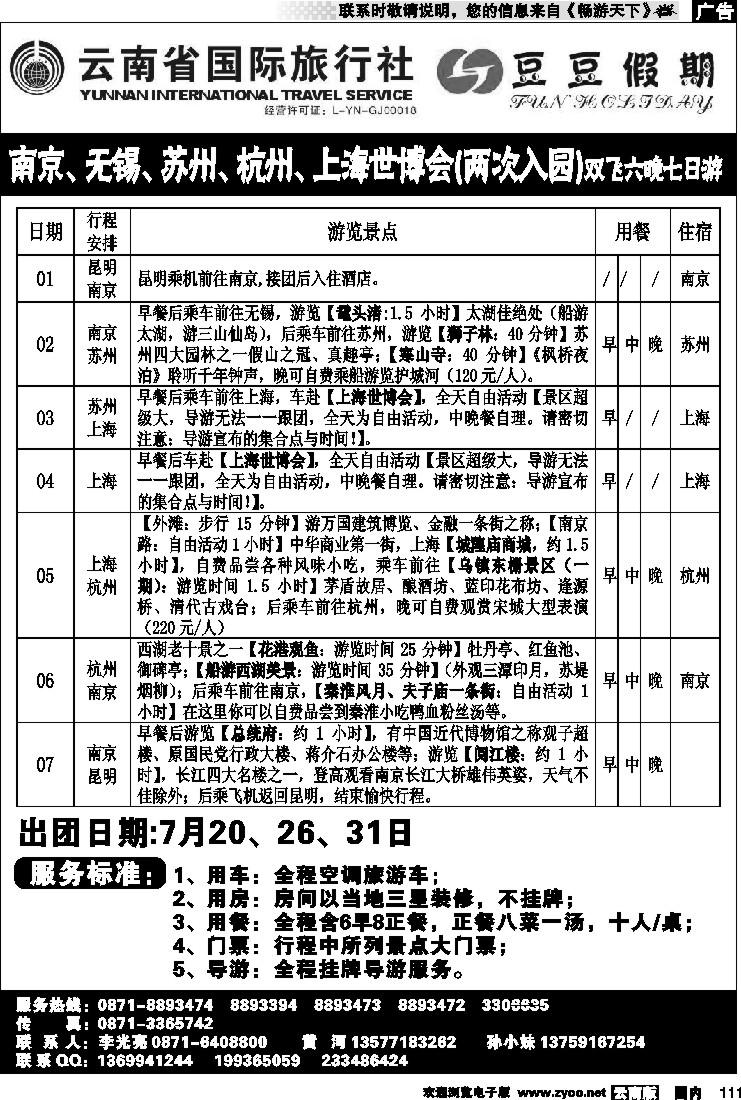 国内111 云南省国旅-豆豆假期-畅游旅游3