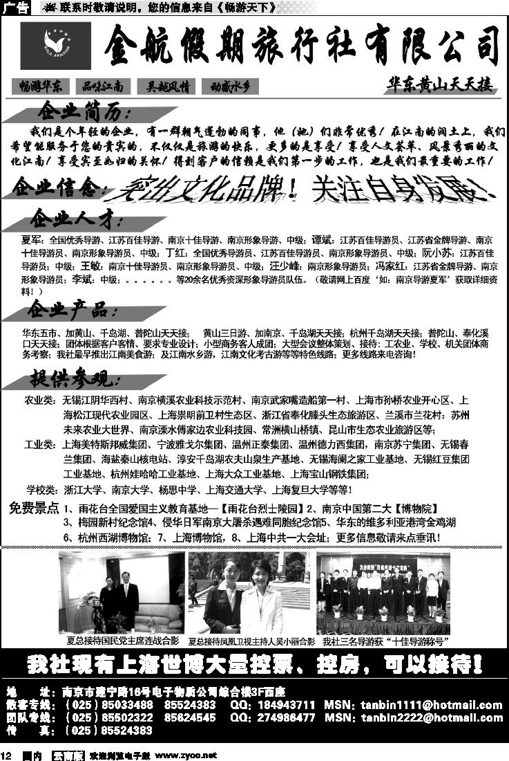 国内12 南京金航假期旅行社