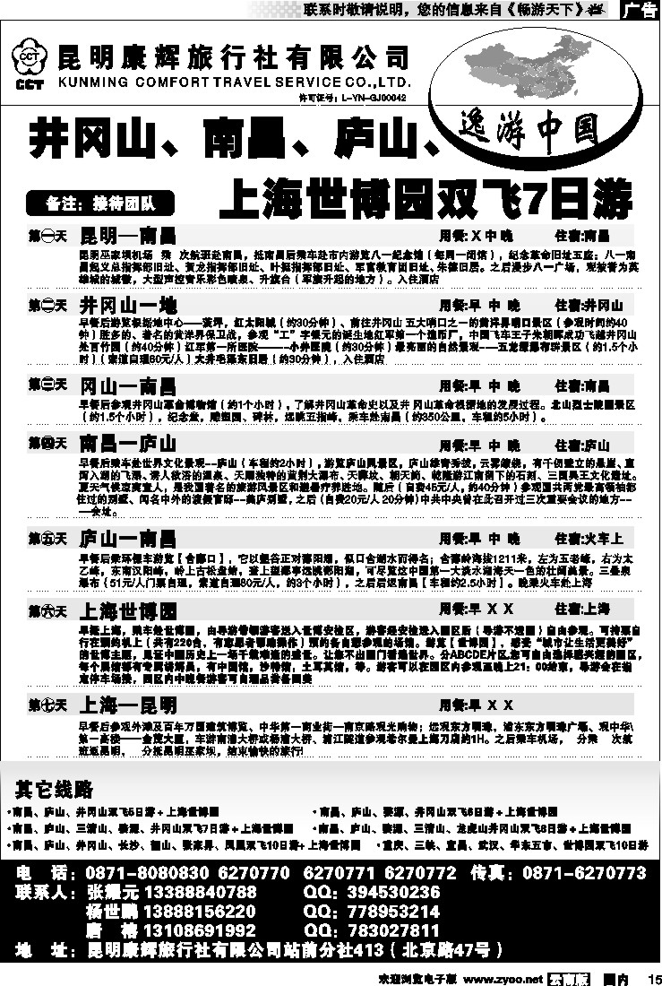 国内15 逸游中国(井冈山、南昌、庐山、上海世博)