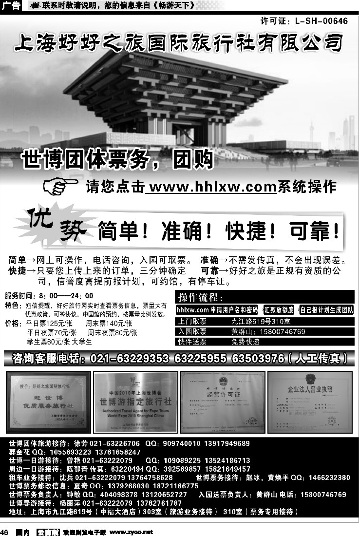 国内46 好好之旅