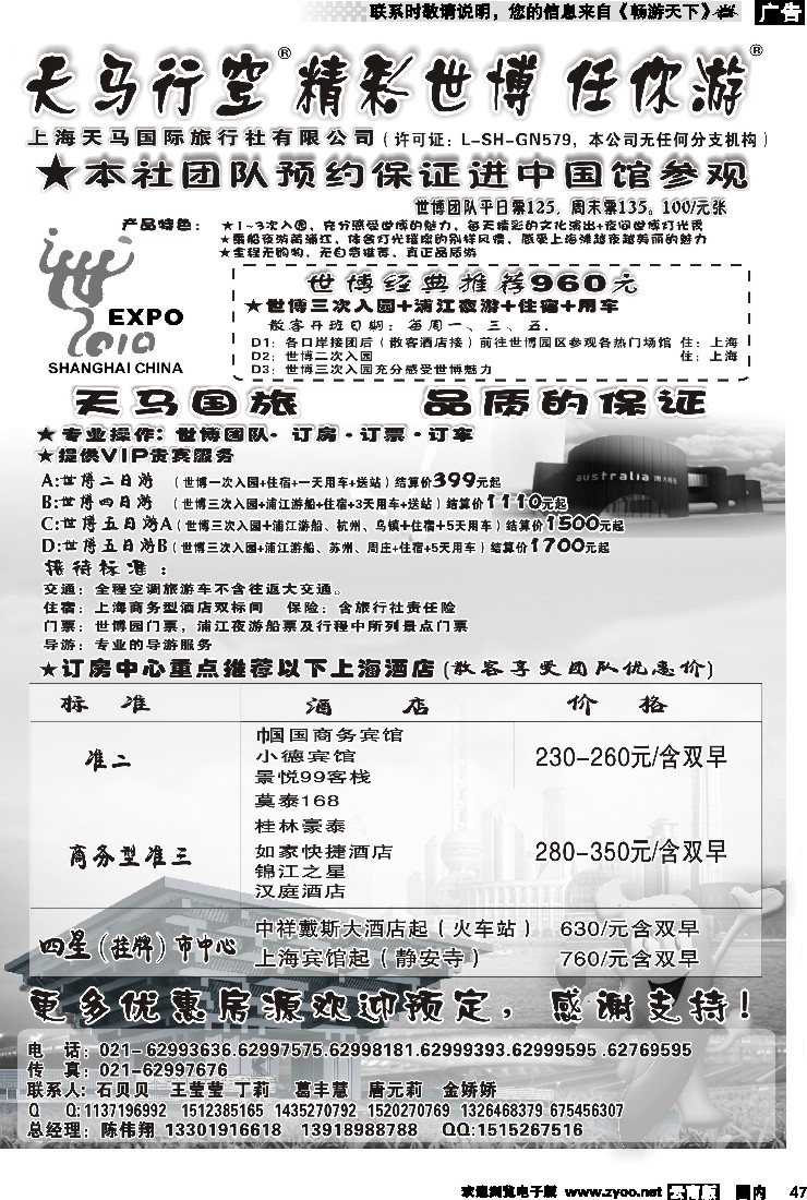 国内47 世博华东游-世博订房中心-上海天马国（云南版）