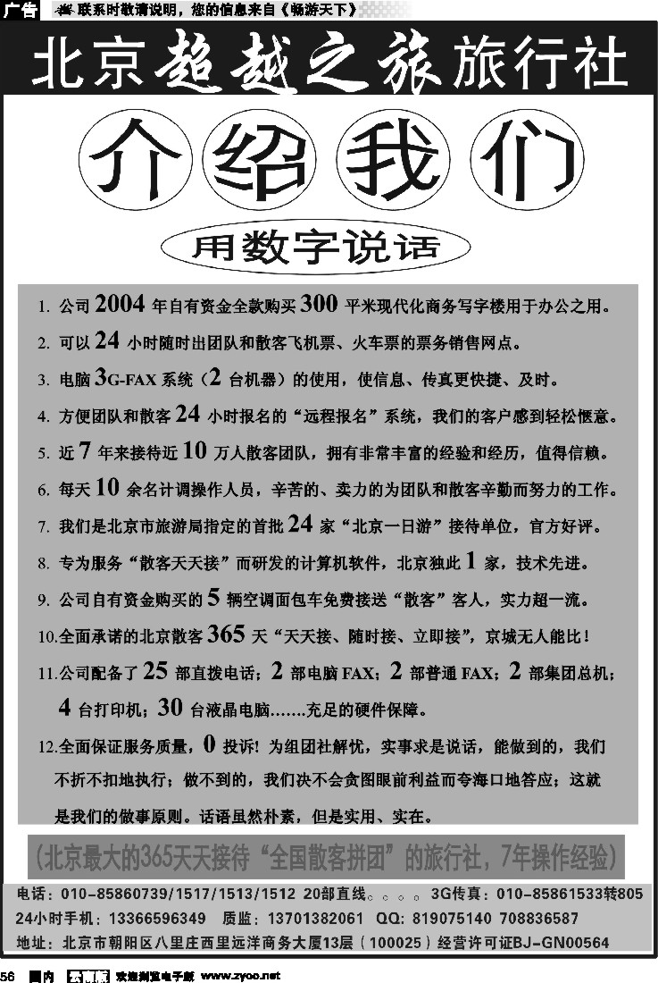 国内56 北京超越之旅旅行社 01（云南01 02对开）