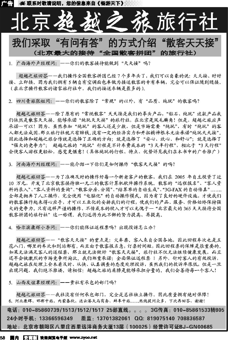 国内58 北京超越之旅旅行社 03（云南03 04对开）