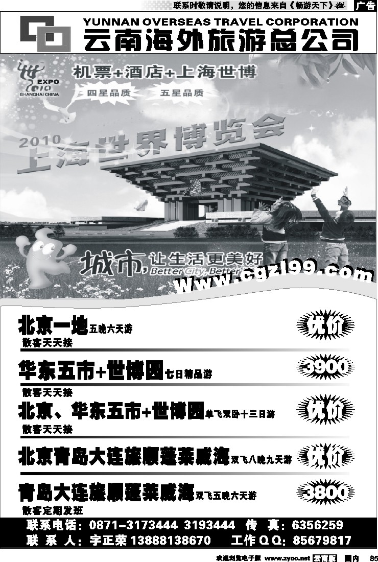 国内85 云南海外-晨光之旅2