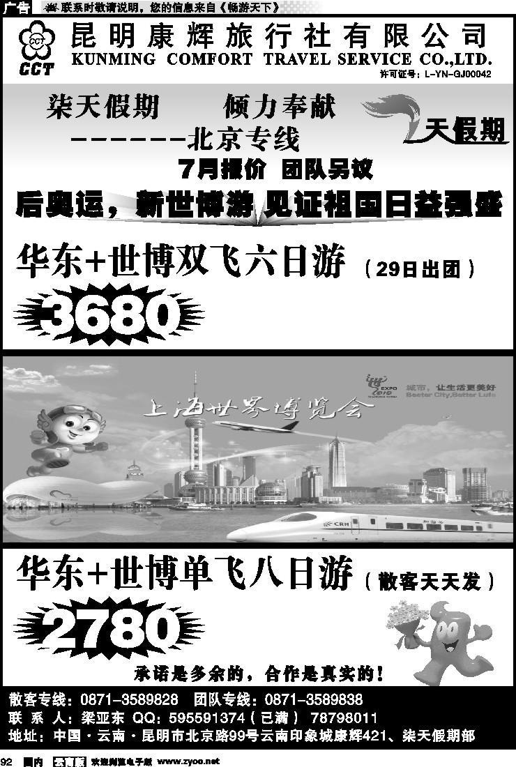 国内92 昆明康辉-七天假期