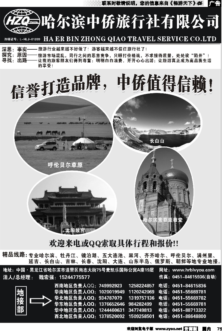 国内75 哈尔滨中侨国旅-东北专业地接（云南版）