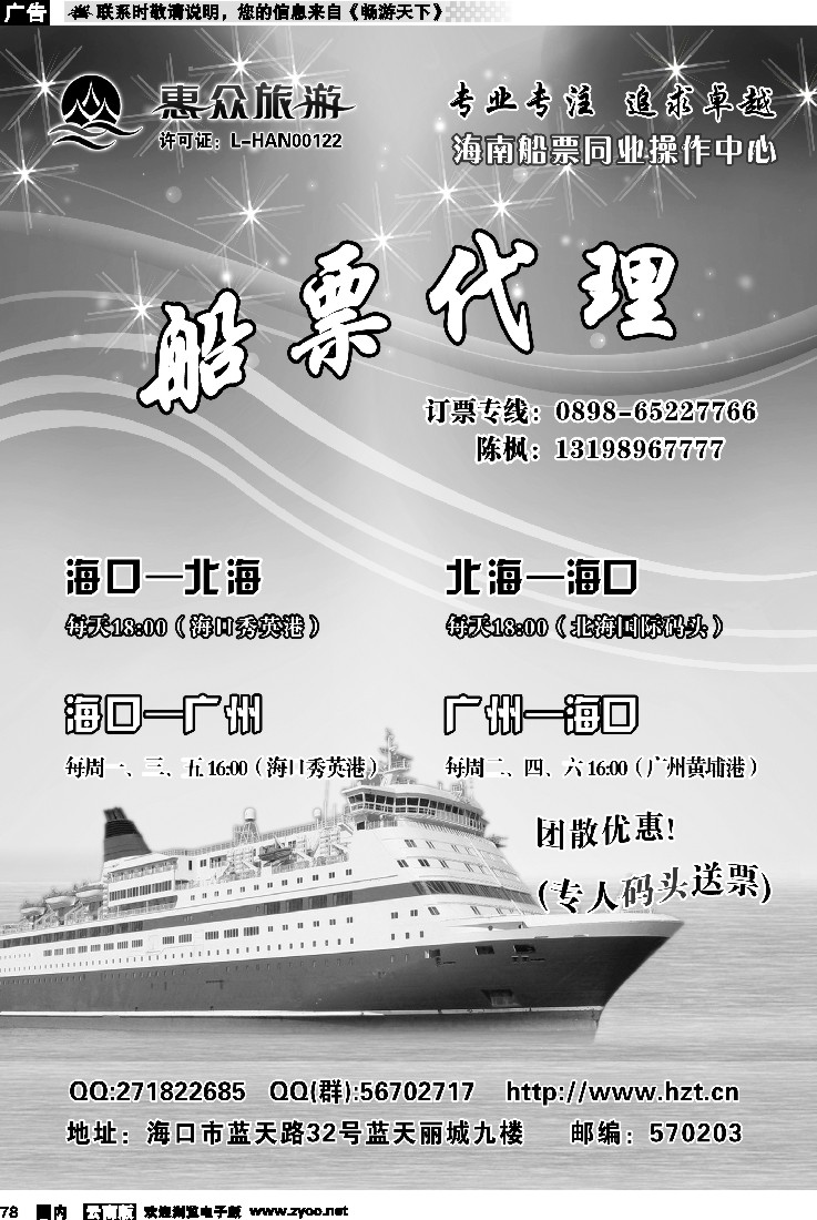 国内78 海南惠众旅行社有限公司-云南,广西