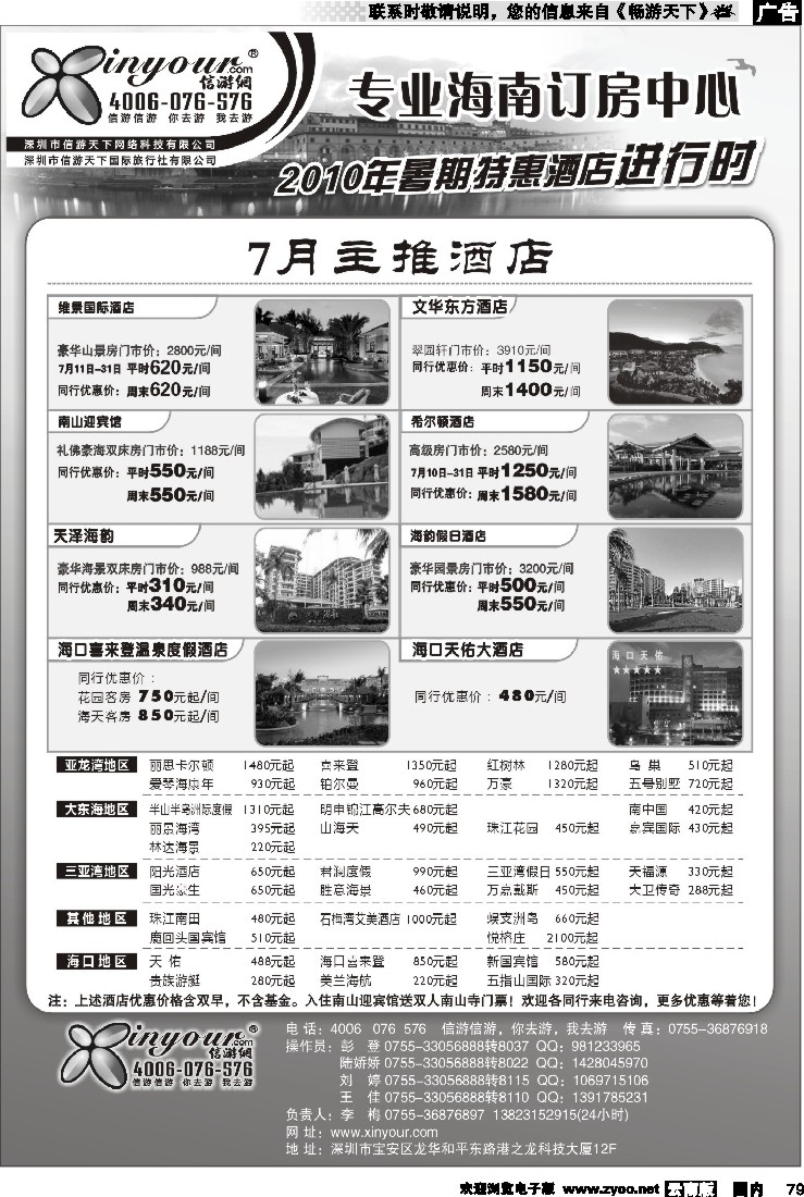 国内79 信游网-专业海南订房中心9
