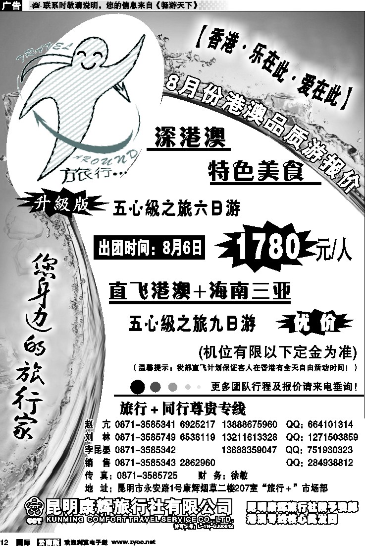 国际012 昆明康辉旅游旅行+