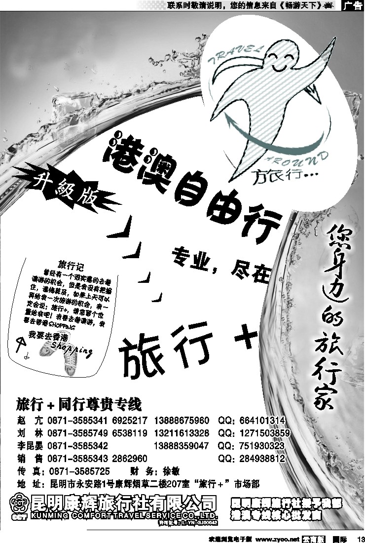 国际013 昆明康辉旅游旅行+