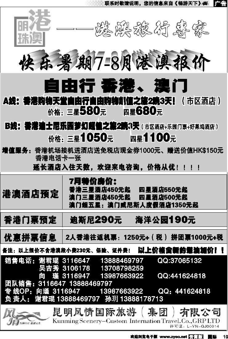 国际019 港澳明珠  香港专线2