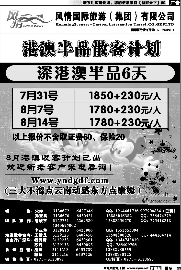 国际033 动感东方2