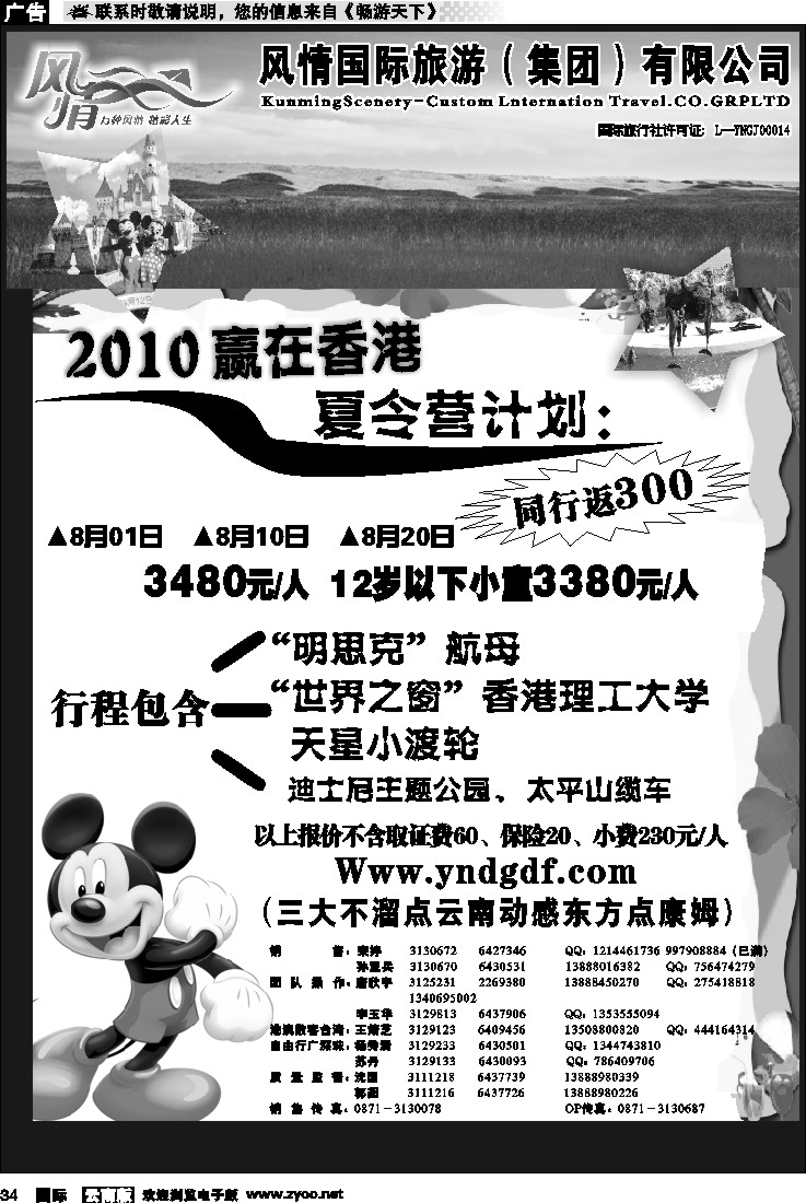 国际034 动感东方3