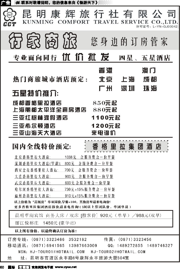 国际060 昆明康辉行家商旅
