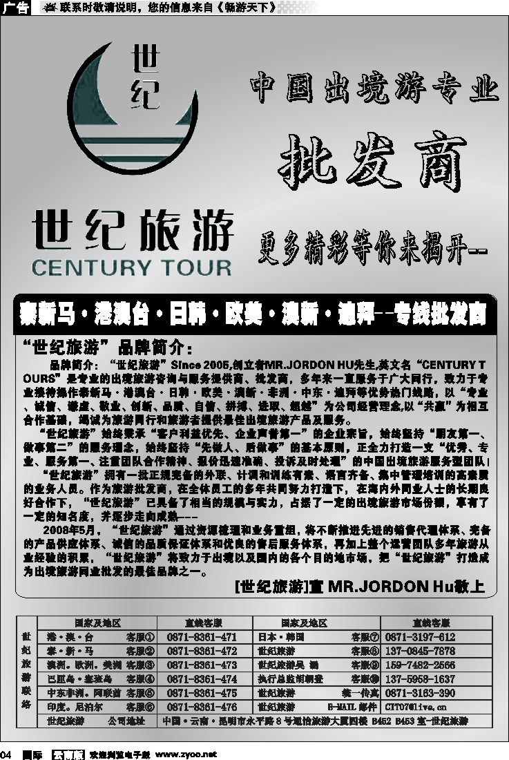 国际004 世纪旅游-品牌简介