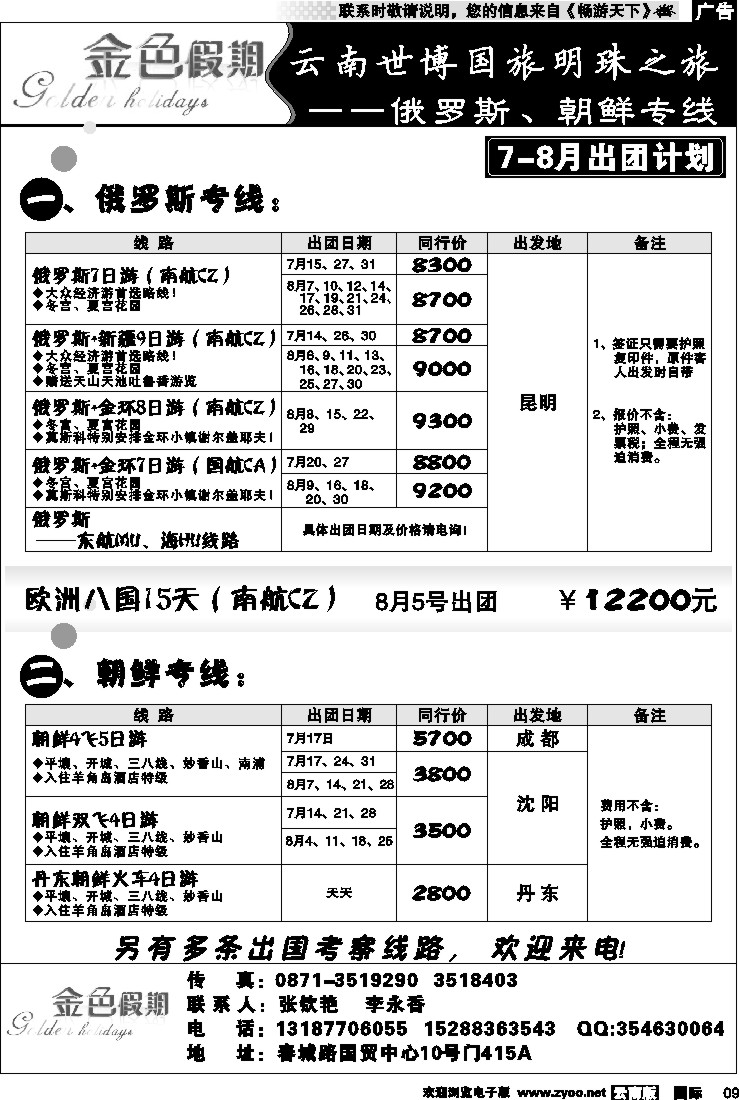 国际009 明珠之旅