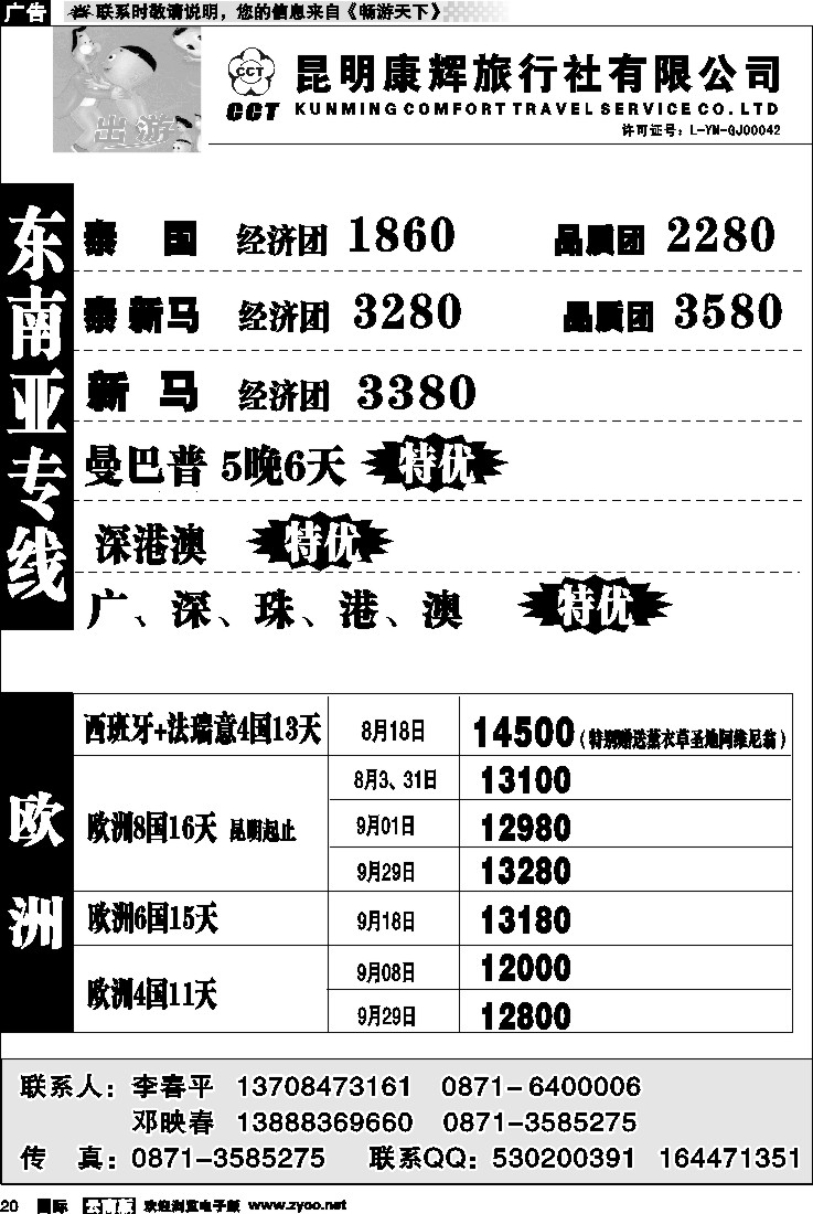 国际020 昆明康辉 出游