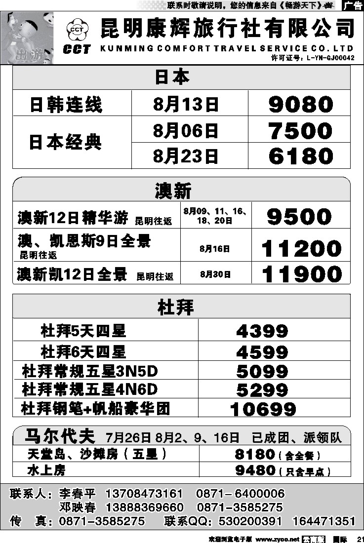 国际021 昆明康辉 出游