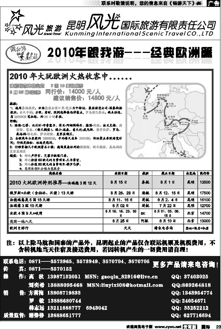 国际023 昆明风光国旅（经典欧洲）