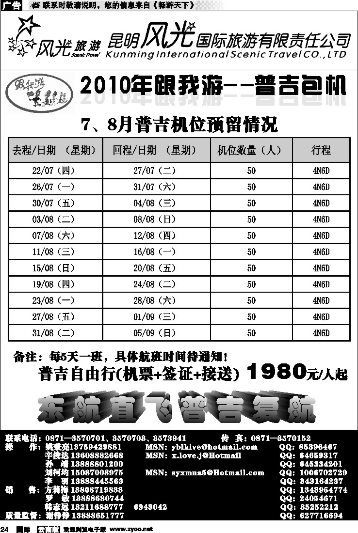 国际024 昆明风光国旅（普吉系列1）