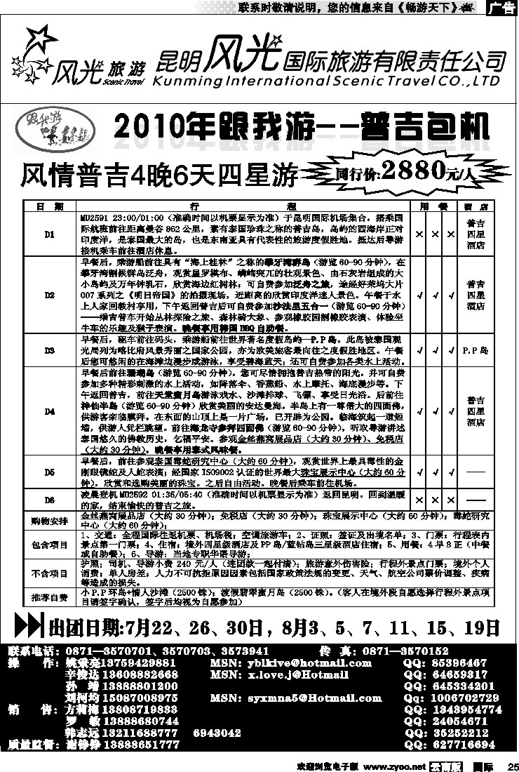 国际025 昆明风光国旅（普吉系列2）