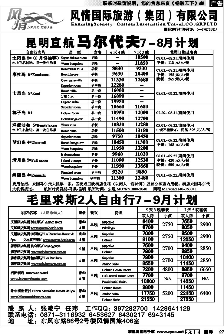 国际027 风情406 马尔代夫