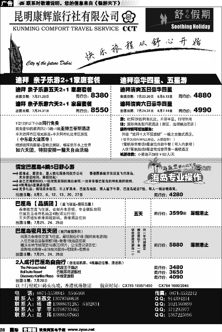 国际028 昆明康辉 舒心假期1