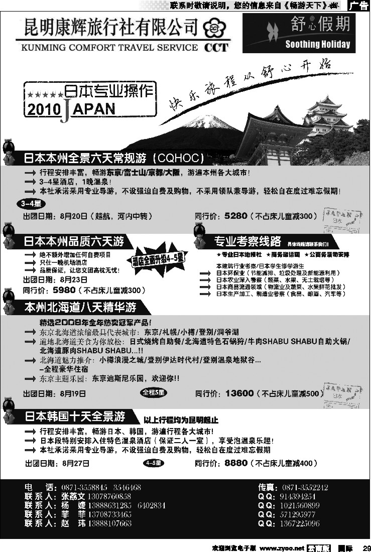 国际029 昆明康辉 舒心假期