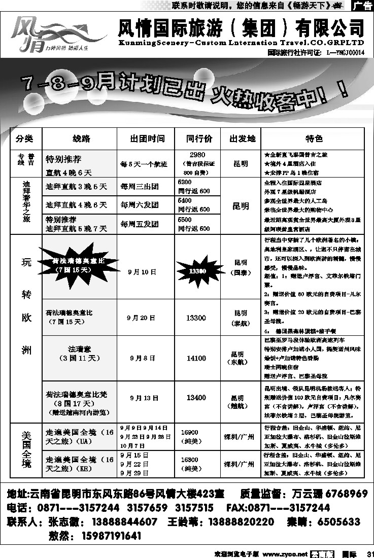 国际031 风情国际2