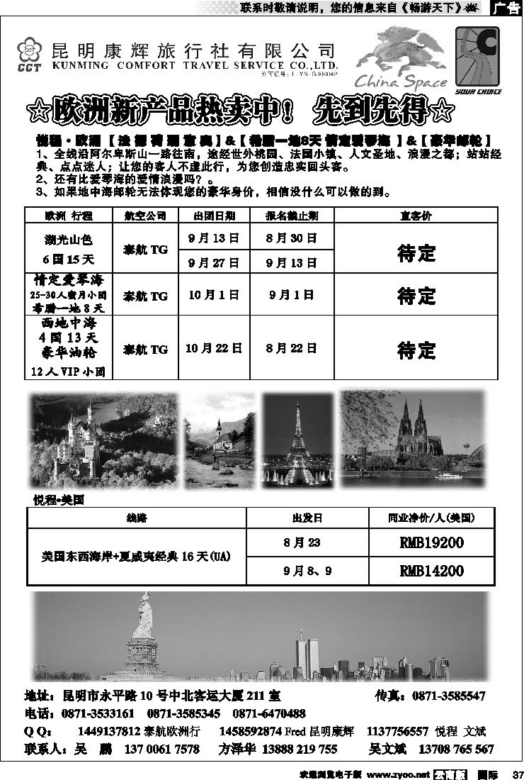 国际037 昆明康辉（中北）211美洲、欧洲中专线