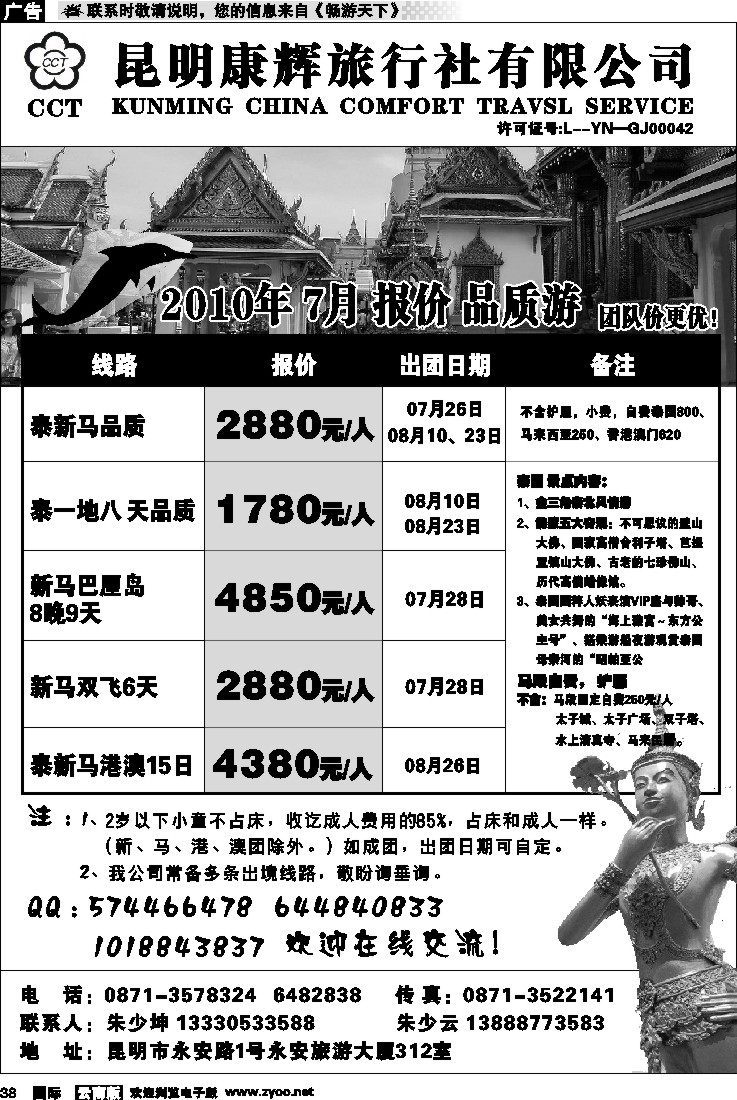 国际038 昆明康辉312-泰新马专线