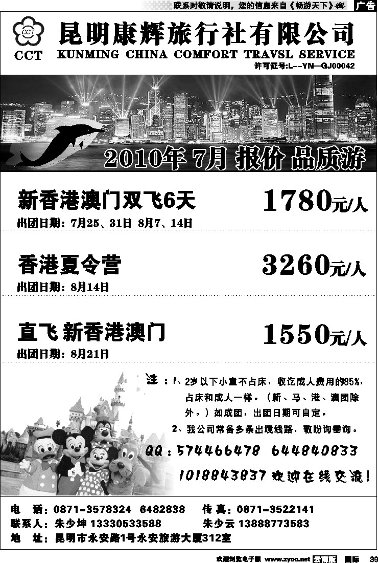 国际039 昆明康辉312-深港澳专线