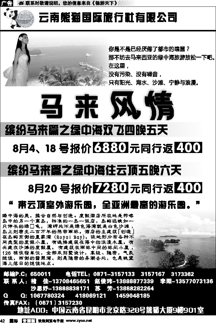 国际042 熊猫-马来