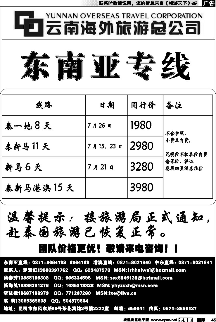 国际045 云南海外2222室香港雄风 东南亚专线
