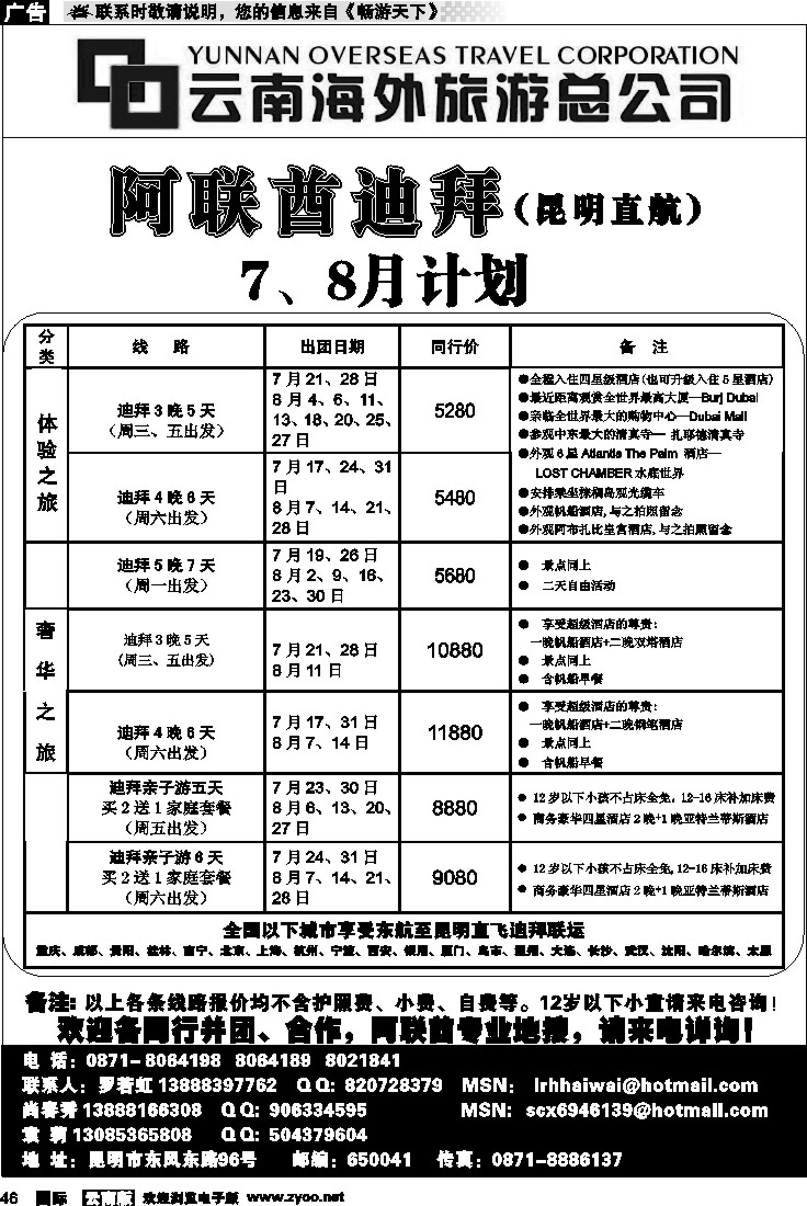 国际046 云南海外2222室香港雄风 迪拜专线