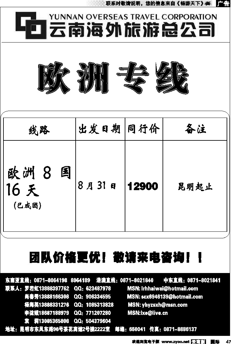 国际047 云南海外2222室香港雄风 欧洲专线